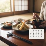 【水野一恵監修】和食マナー完全ガイド:箸のタブー一覧と文化体験
